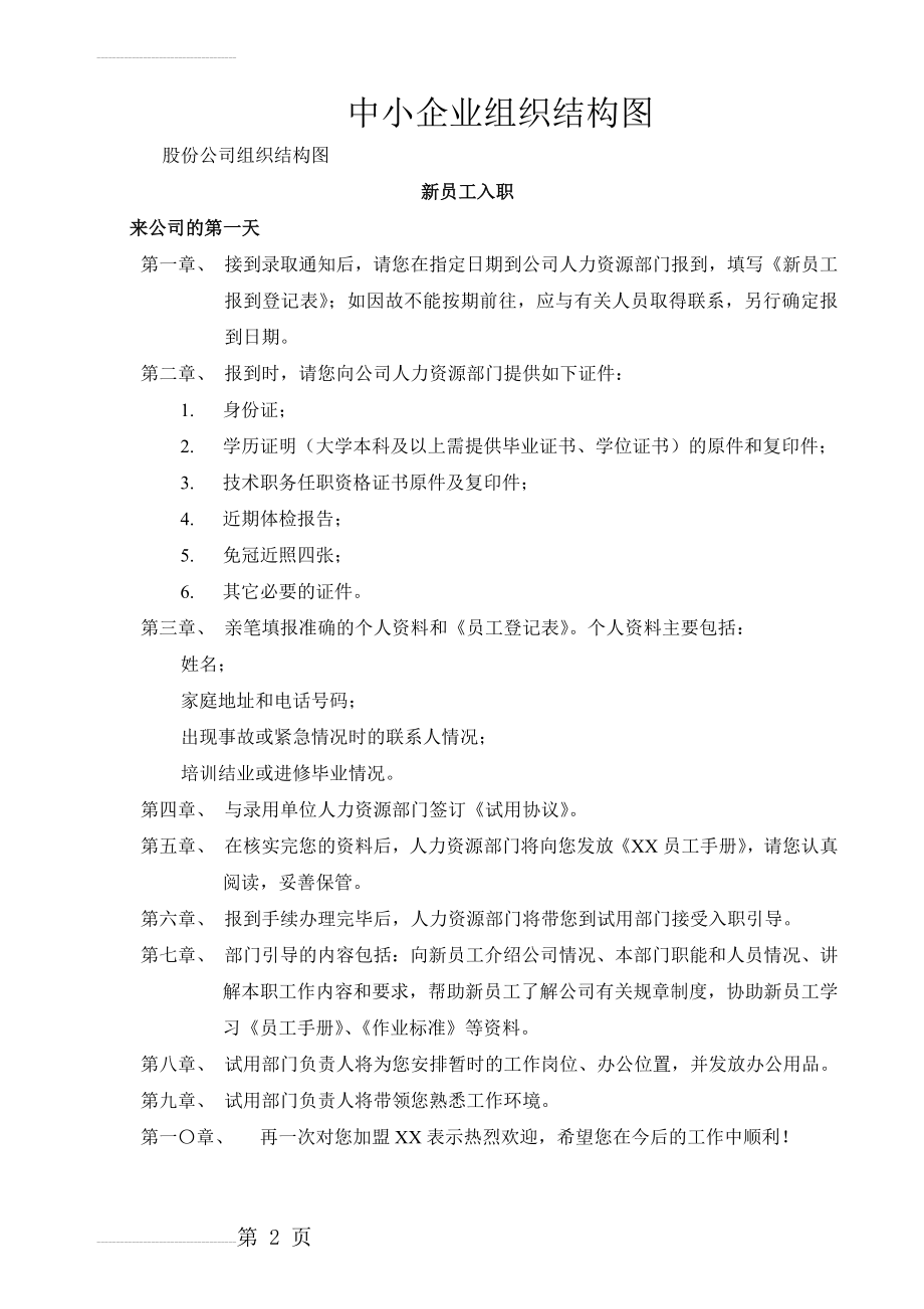 中小企业组织结构图(10页).doc_第2页