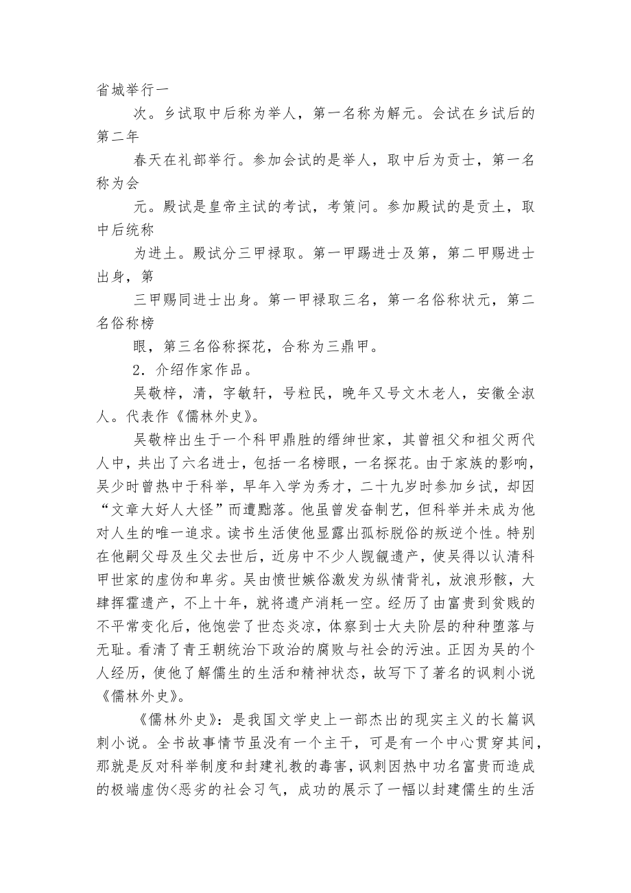 《范进中举》 优质公开课获奖教学设计(人教版九年级上册).docx_第2页