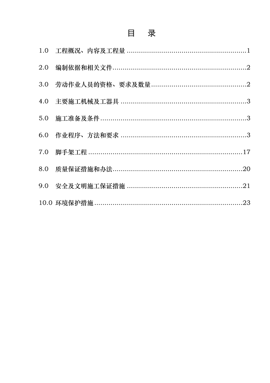 翻车机室地上结构施工方案.doc_第1页