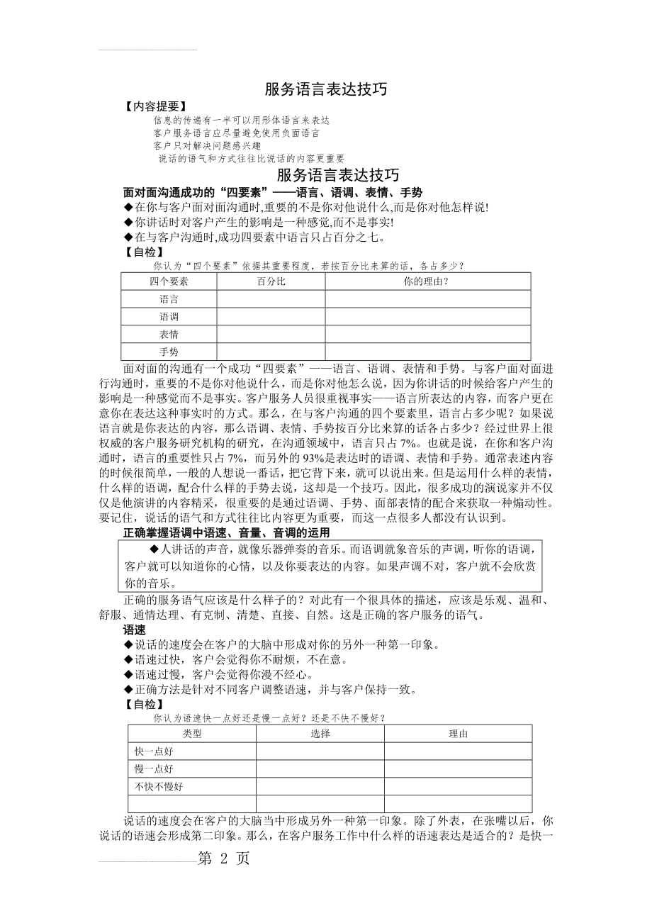 服务语言表达技巧(5页).doc_第2页