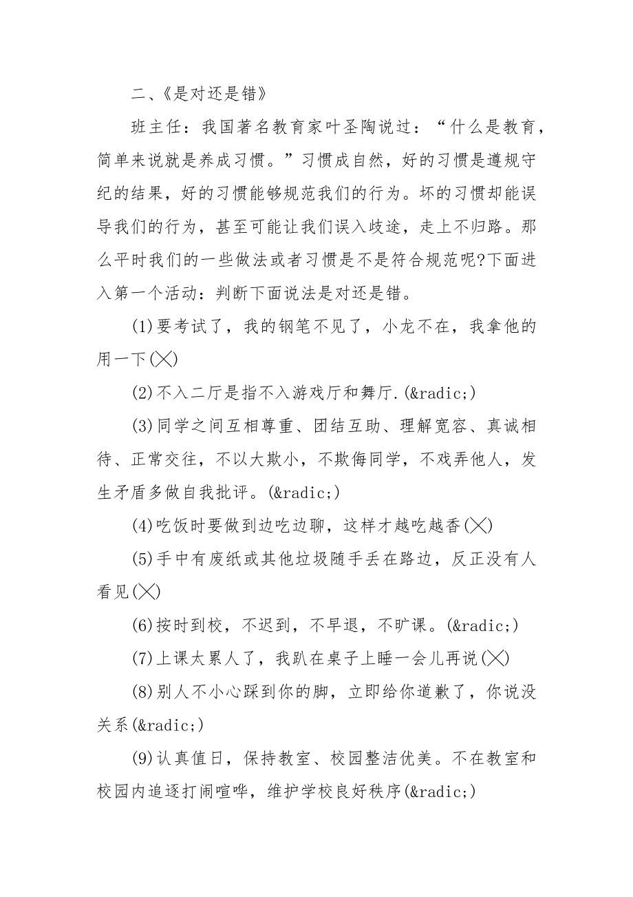 纪律安全教育主题班会.docx_第2页