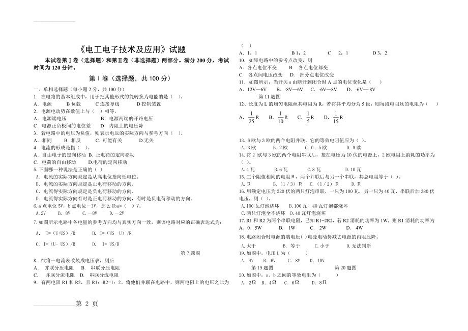 电工电子技术与技能试题(5页).doc_第2页