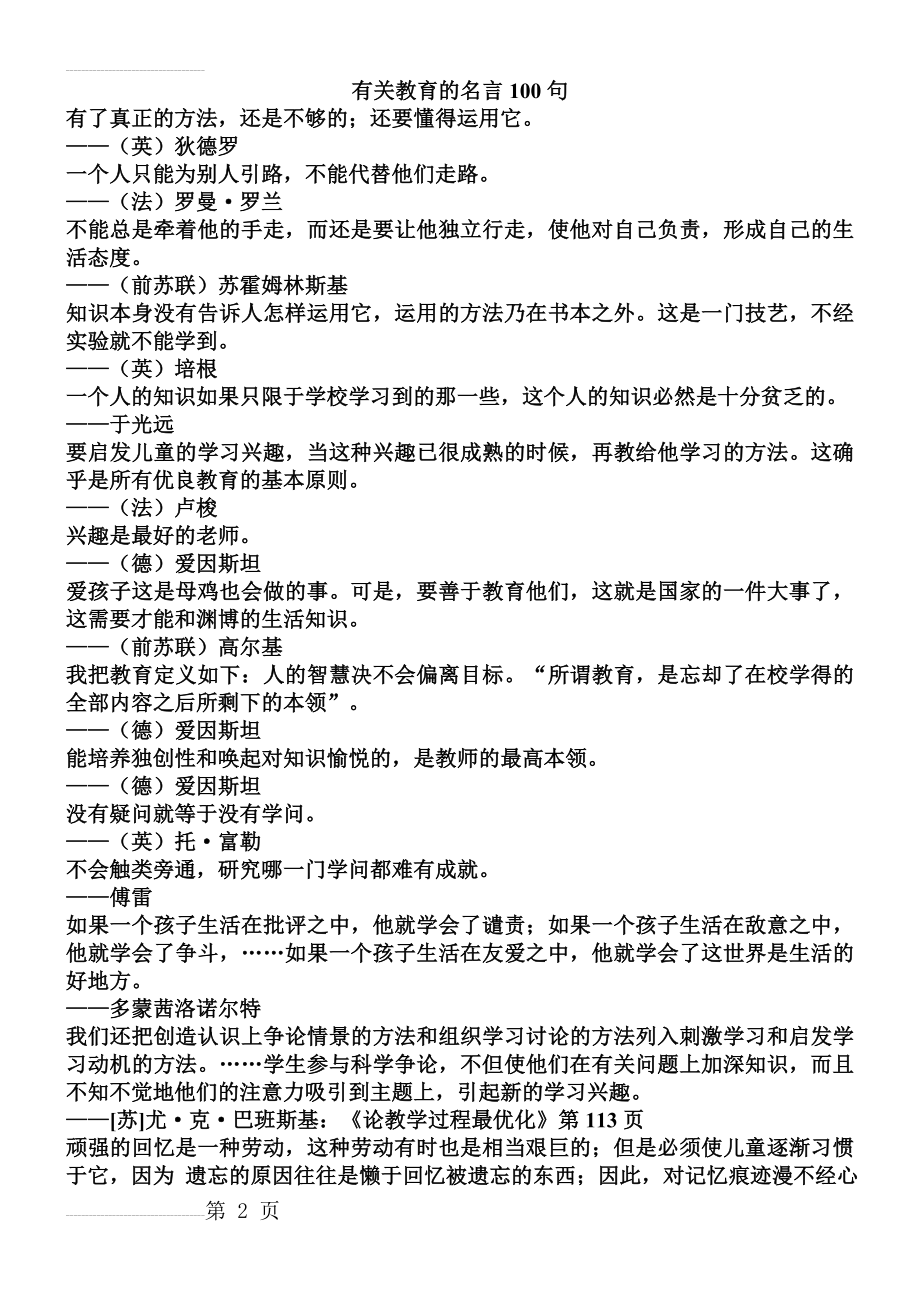 有关教育的名言100句(7页).doc_第2页