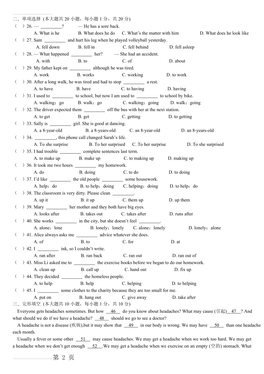 八年级英语下册Unit-1-2单元测试题(7页).doc_第2页