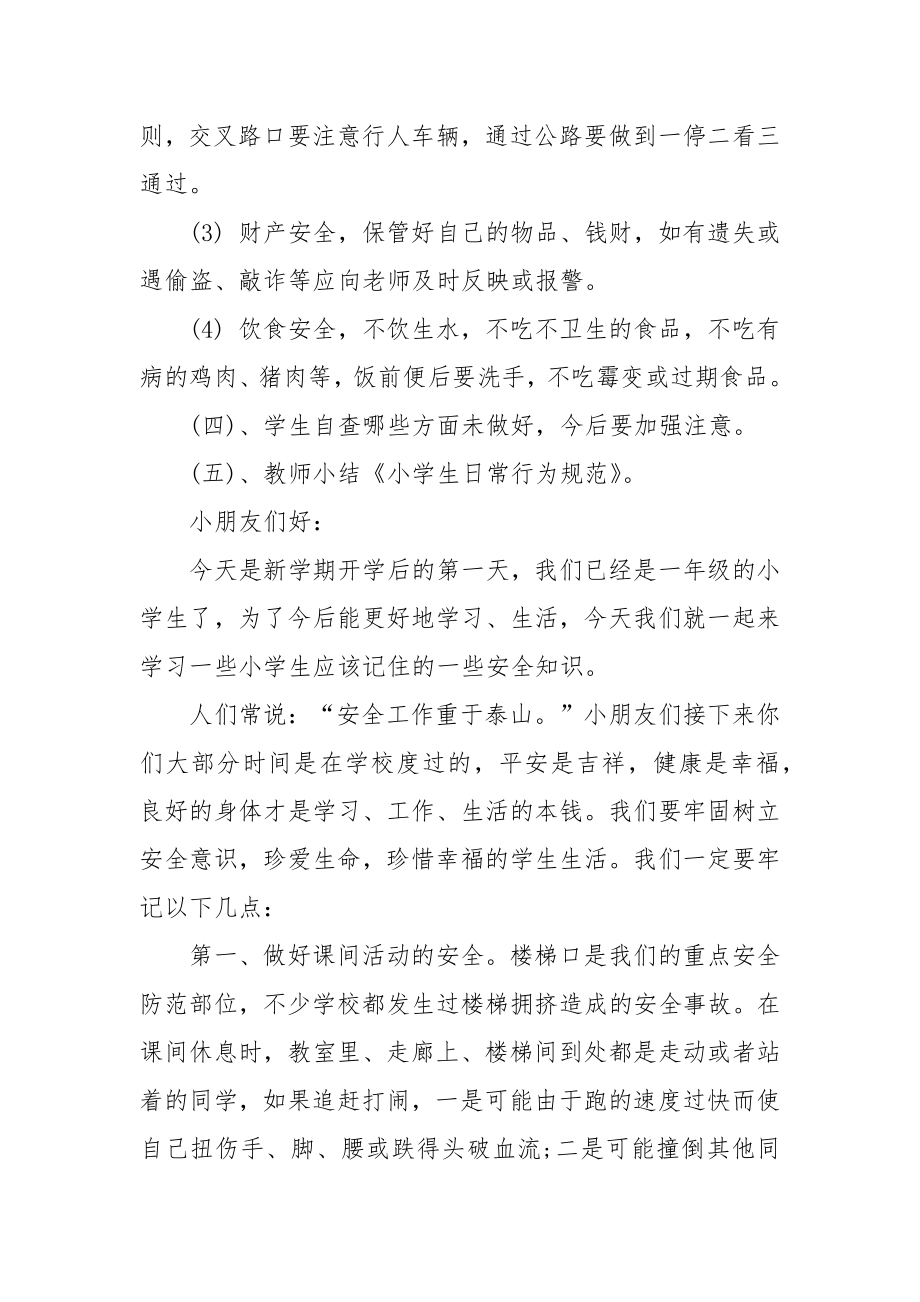 开学安全第一课主题班会.docx_第2页