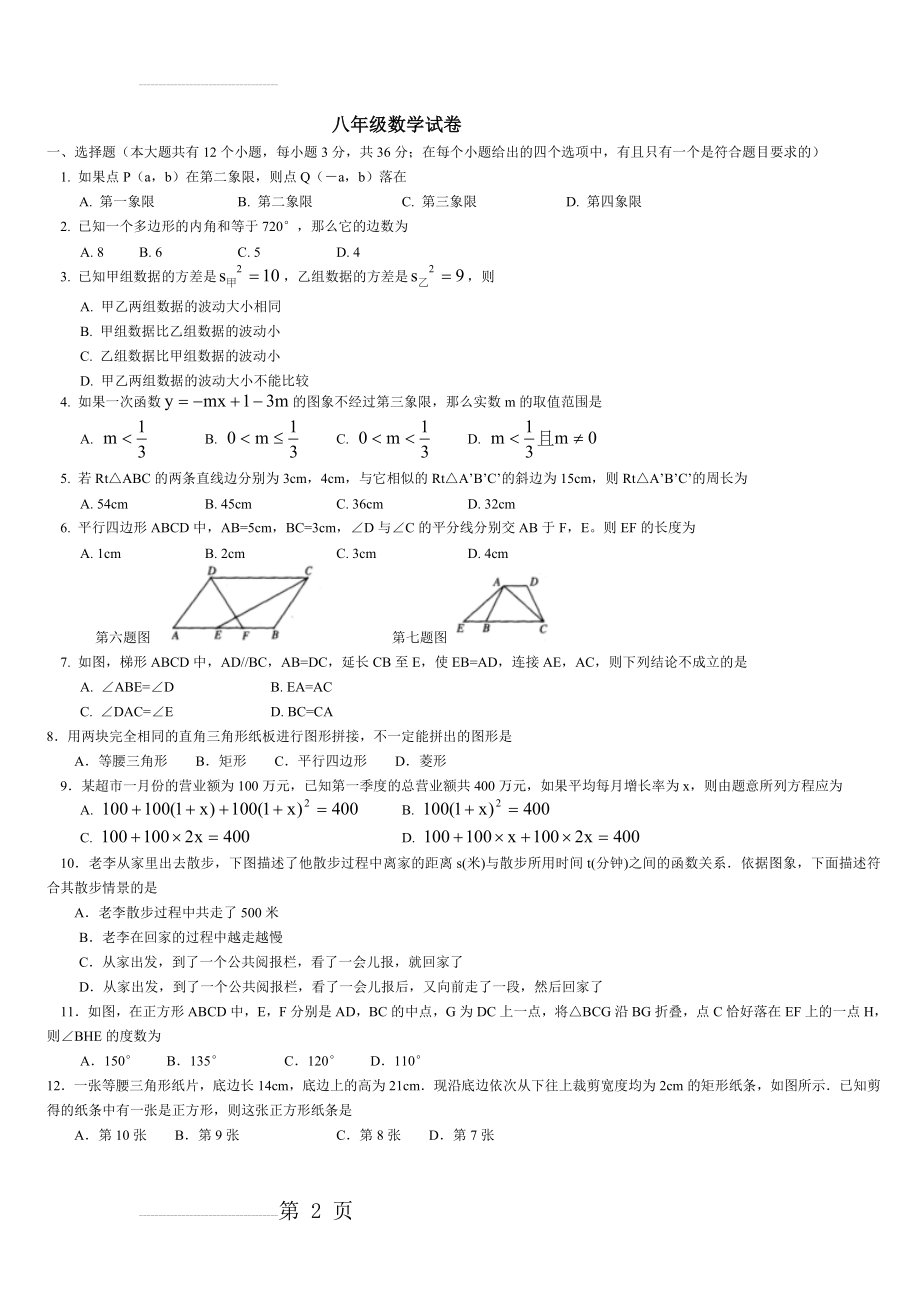 人教版八年级上册数学期末试卷(5页).doc_第2页