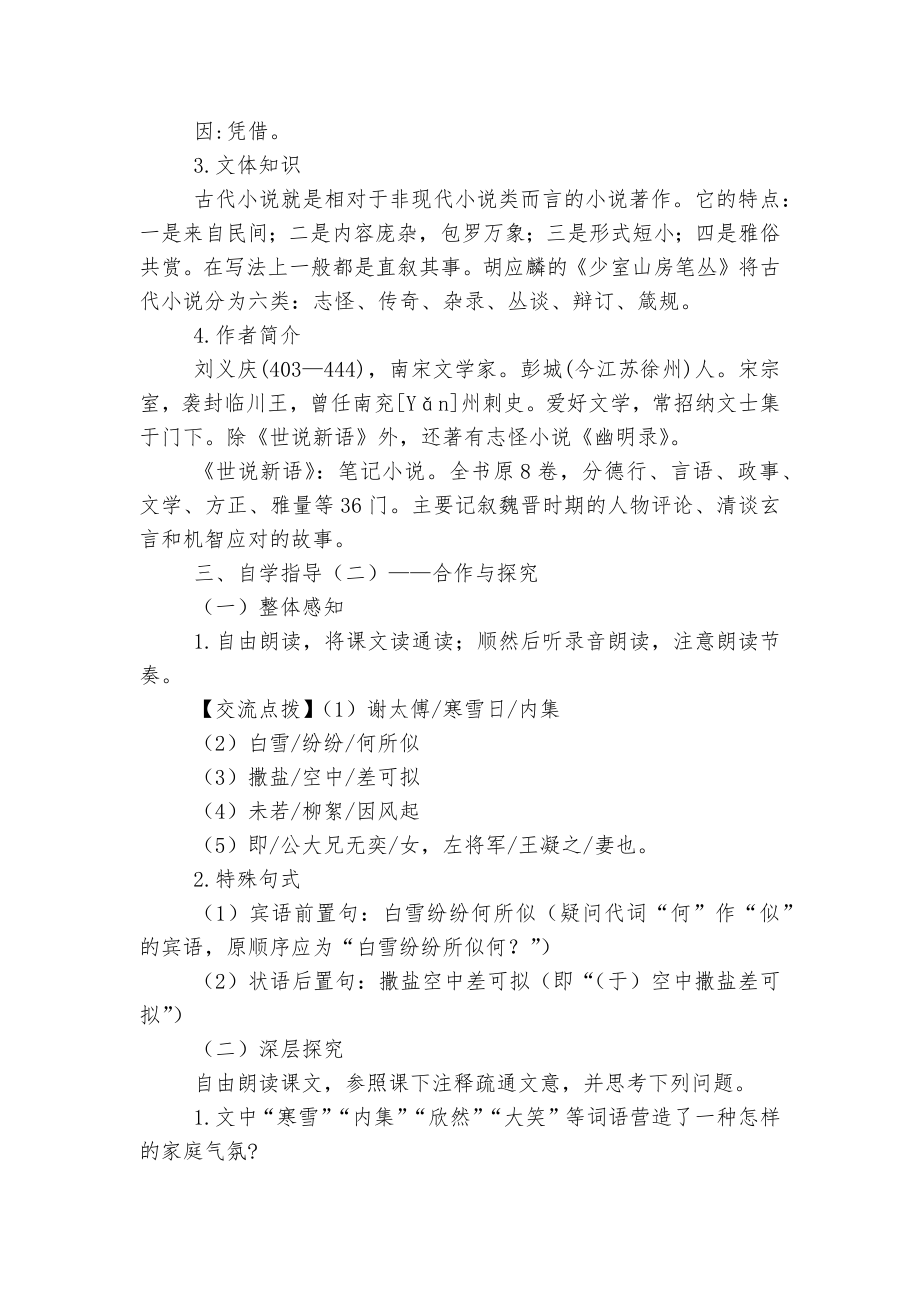 《世说新语》两则 优质公开课获奖教学设计(人教版七年级上册).docx_第2页