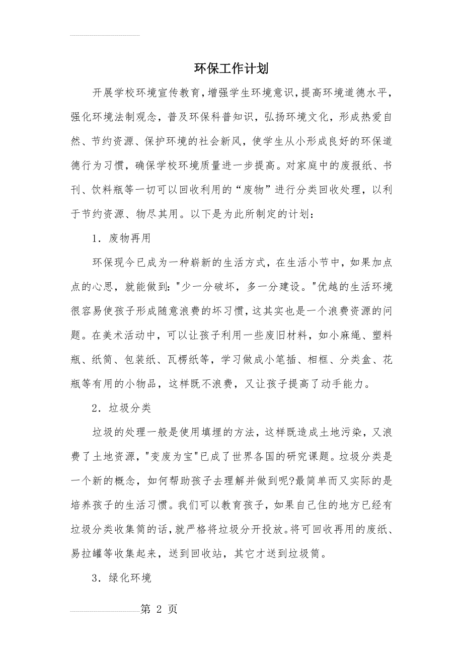 环保工作计划(10页).doc_第2页