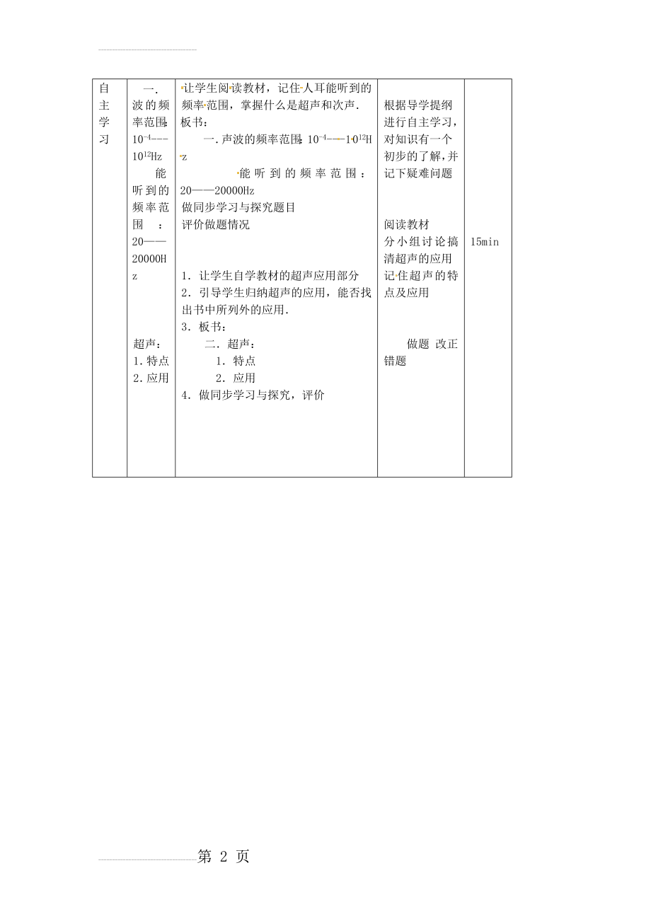 物理初二上沪科版3.3超声与次声教案(3页).doc_第2页