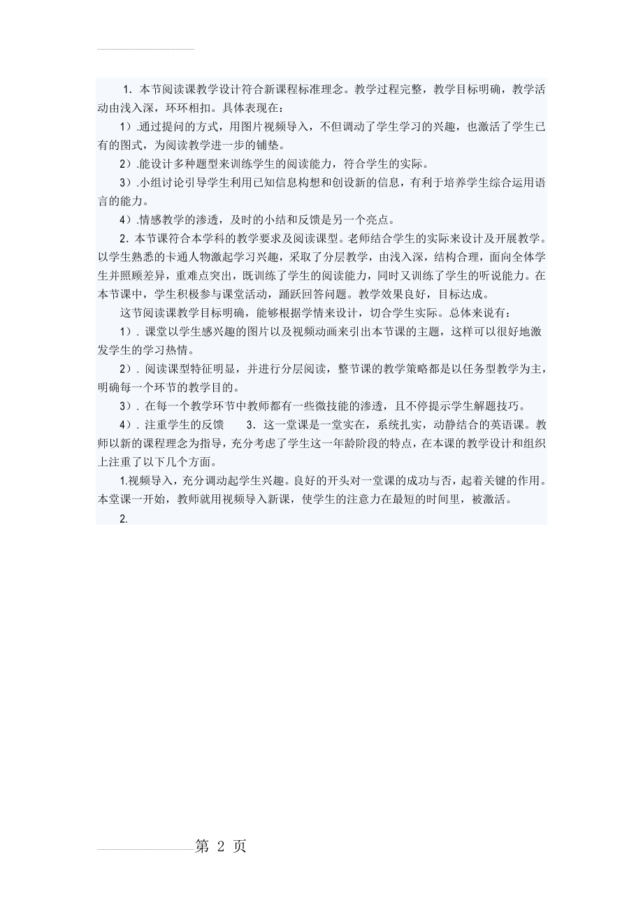 教学反思常用语(2页).doc_第2页