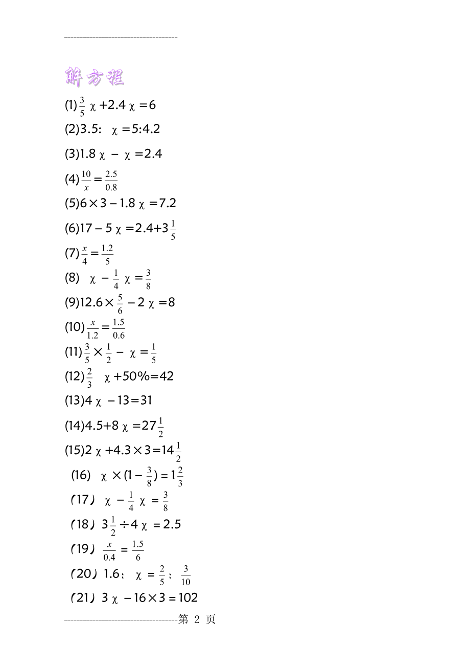 六年级数学解方程(4页).doc_第2页