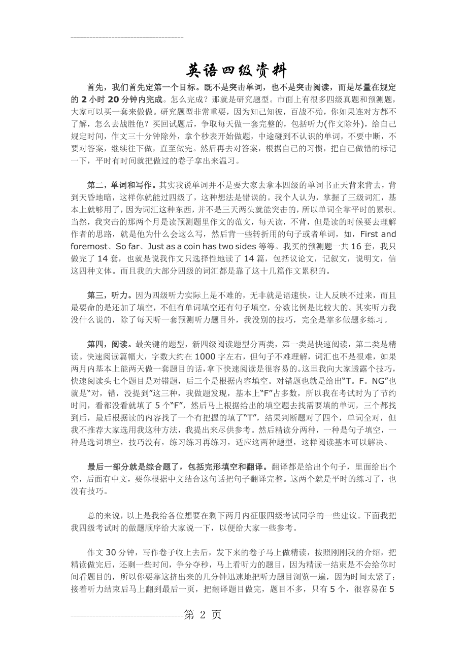 全国英语四级考试复习资料(51页).doc_第2页