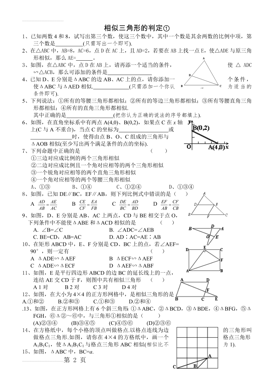 相似三角形判定基础 练习(4页).doc_第2页