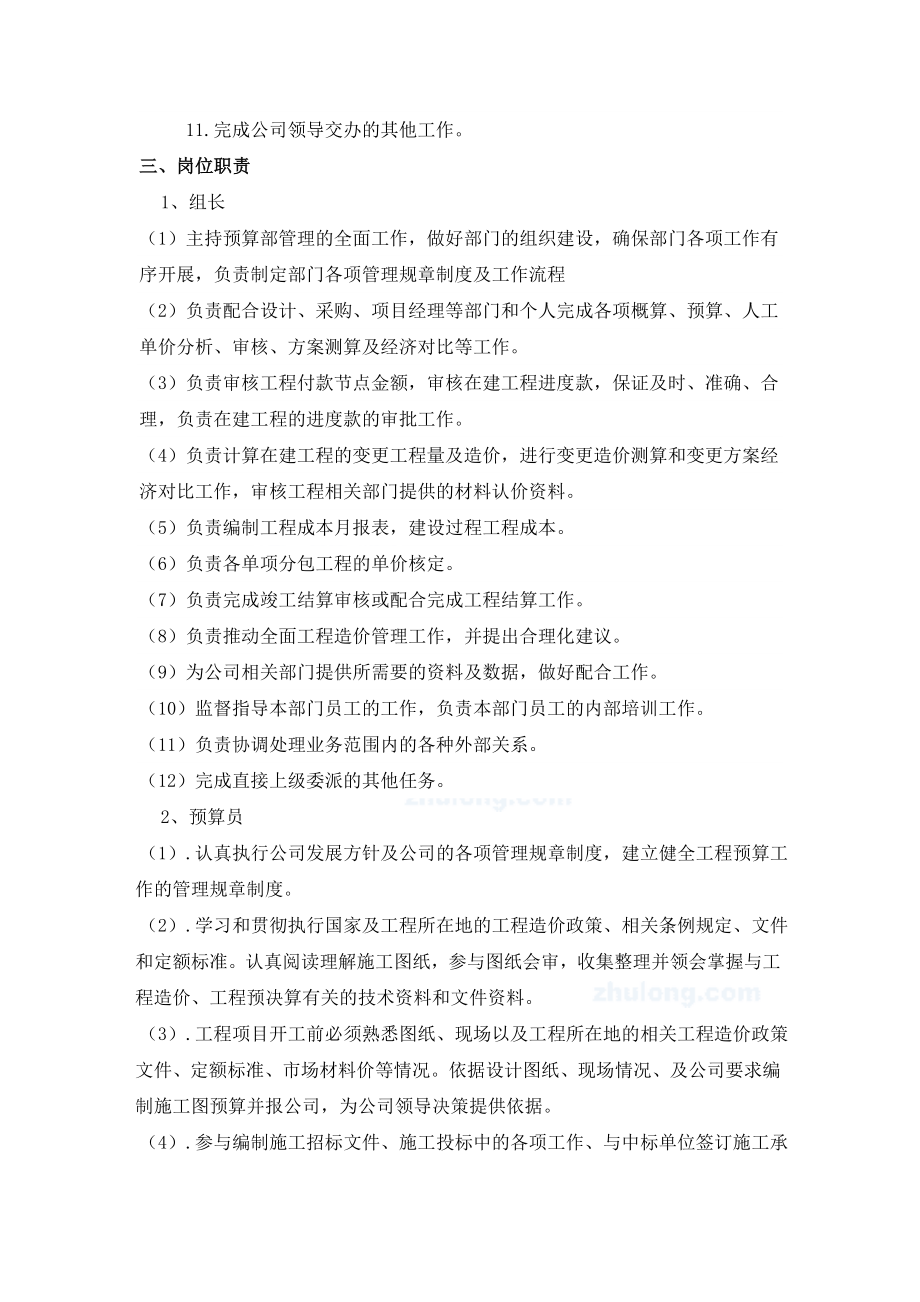 项目预结算组岗位职责说明书.doc_第2页