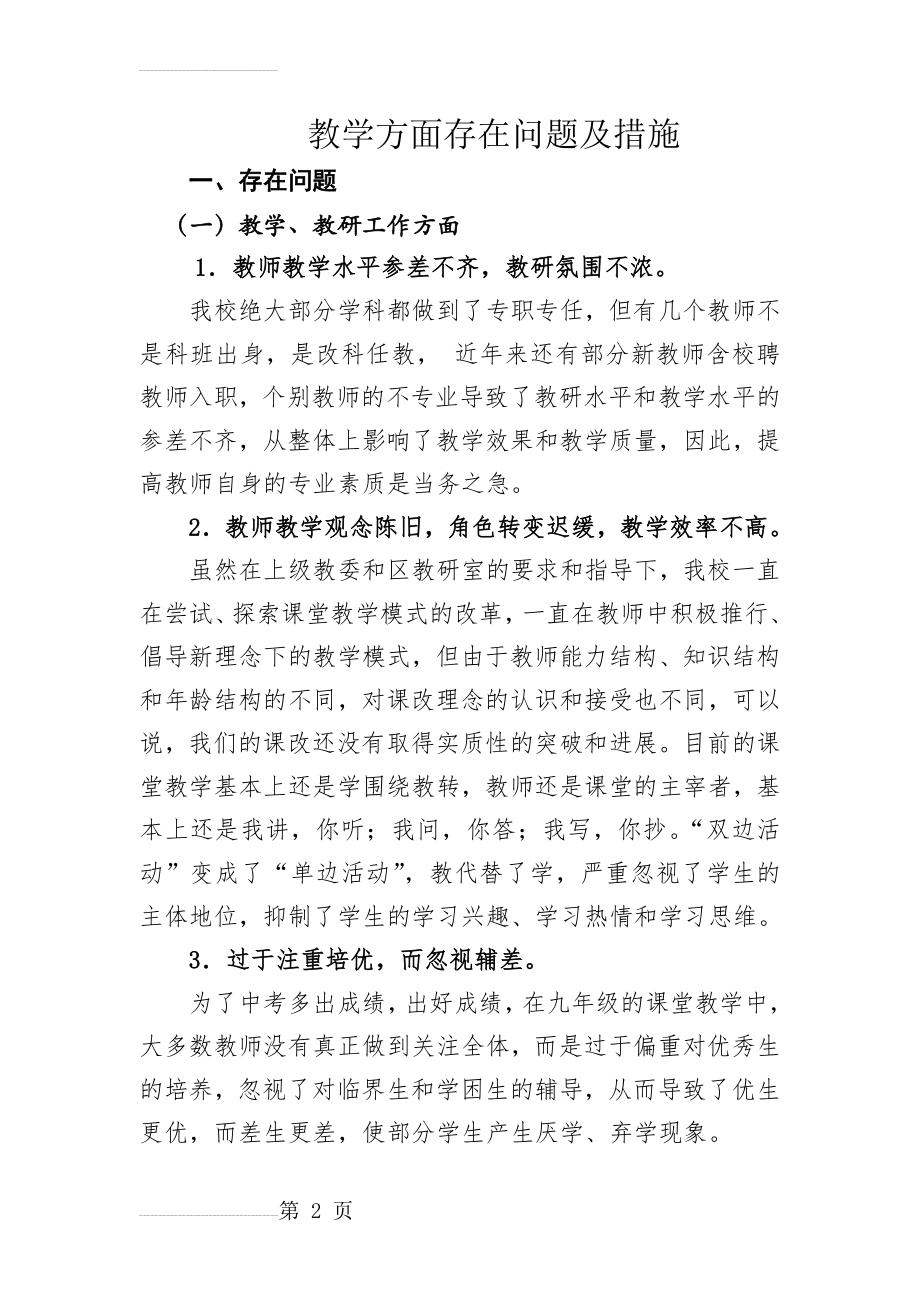 教学工作中存在的问题及措施(5页).doc_第2页