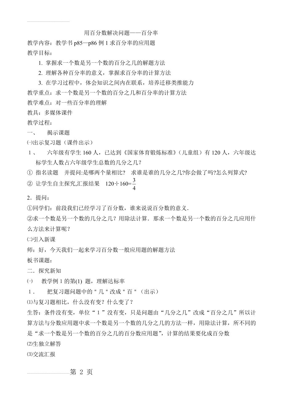 用百分数解决问题——百分率(5页).doc_第2页