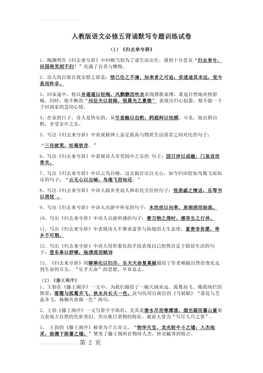 人教版语文必修五理解性默写(4页).doc_第2页