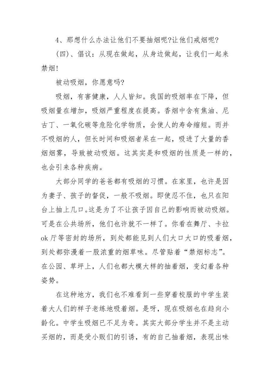 禁毒禁烟安全教育主题班会.docx_第2页