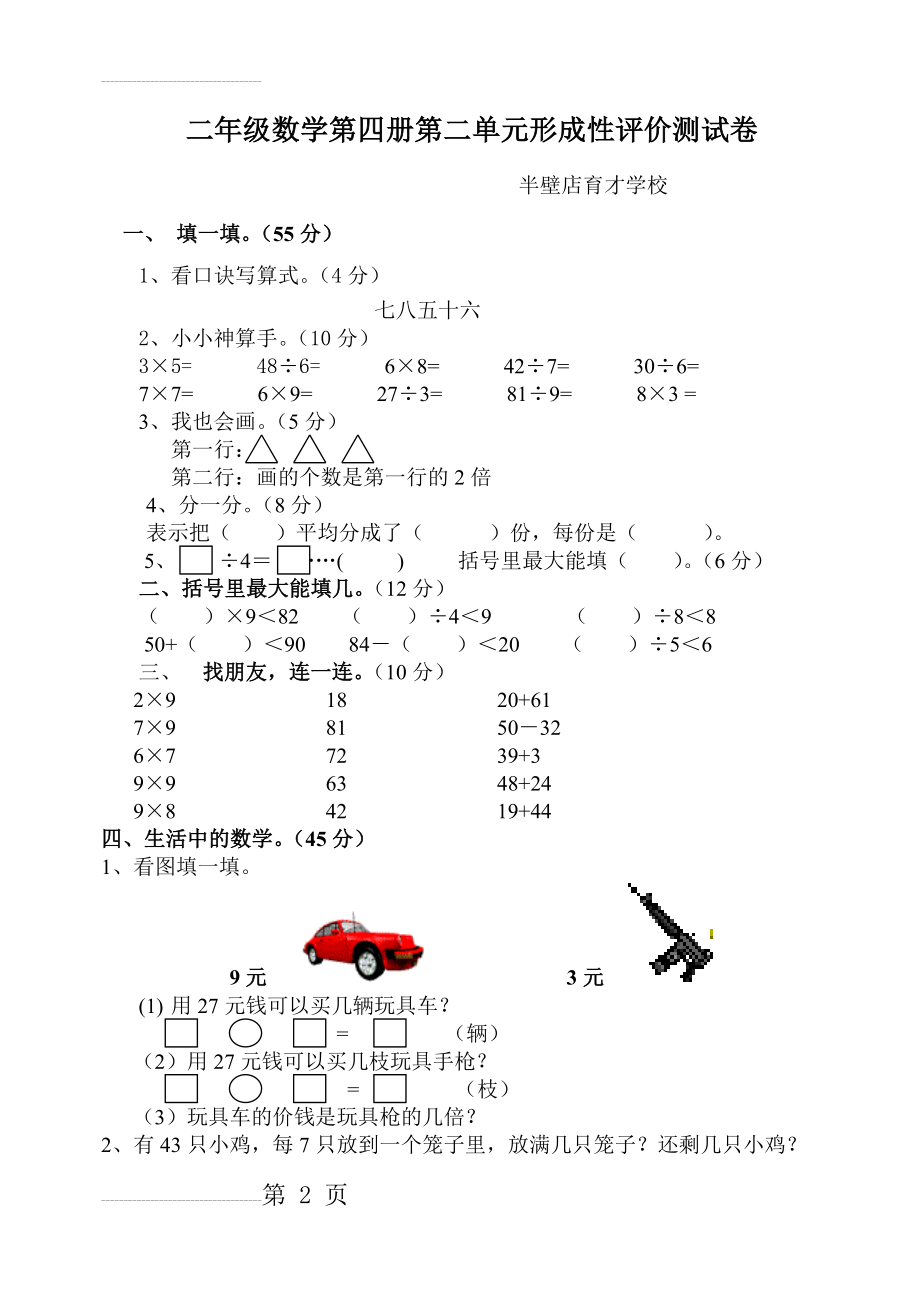 冀教版数学二年级下册第二单元试卷(4页).doc_第2页