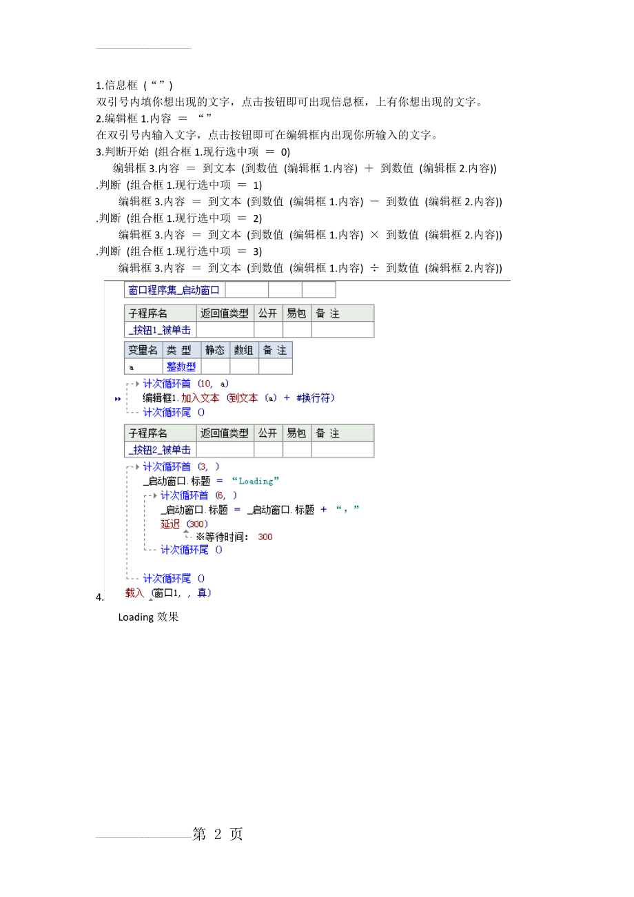 易语言代码大全(3页).doc_第2页