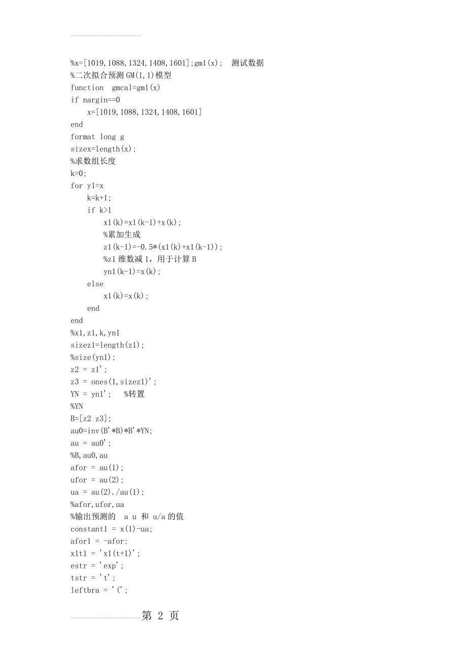 灰色预测模型matlab程序精确版(6页).doc_第2页