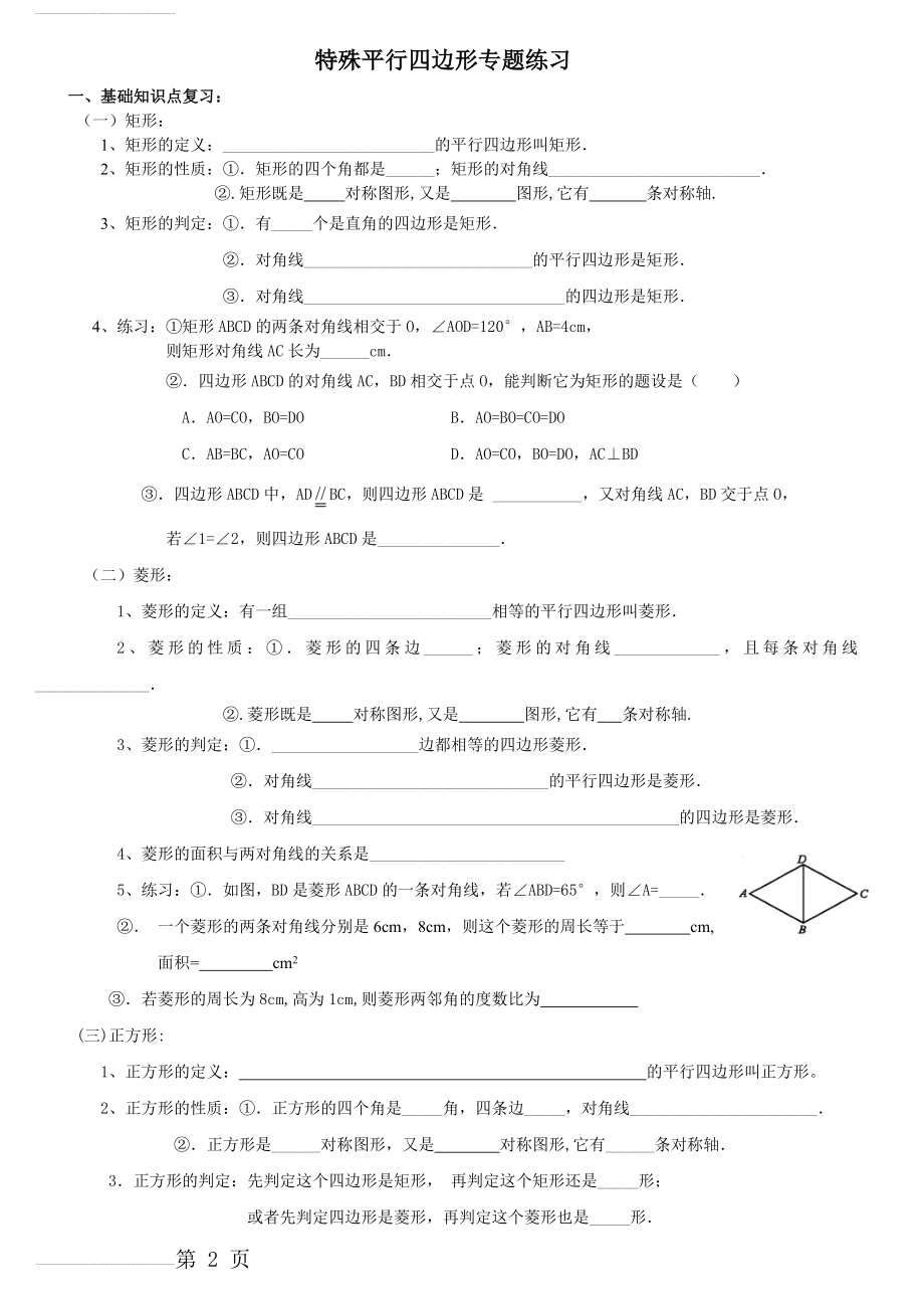 特殊平行四边形练习题(答案已做)(5页).doc_第2页