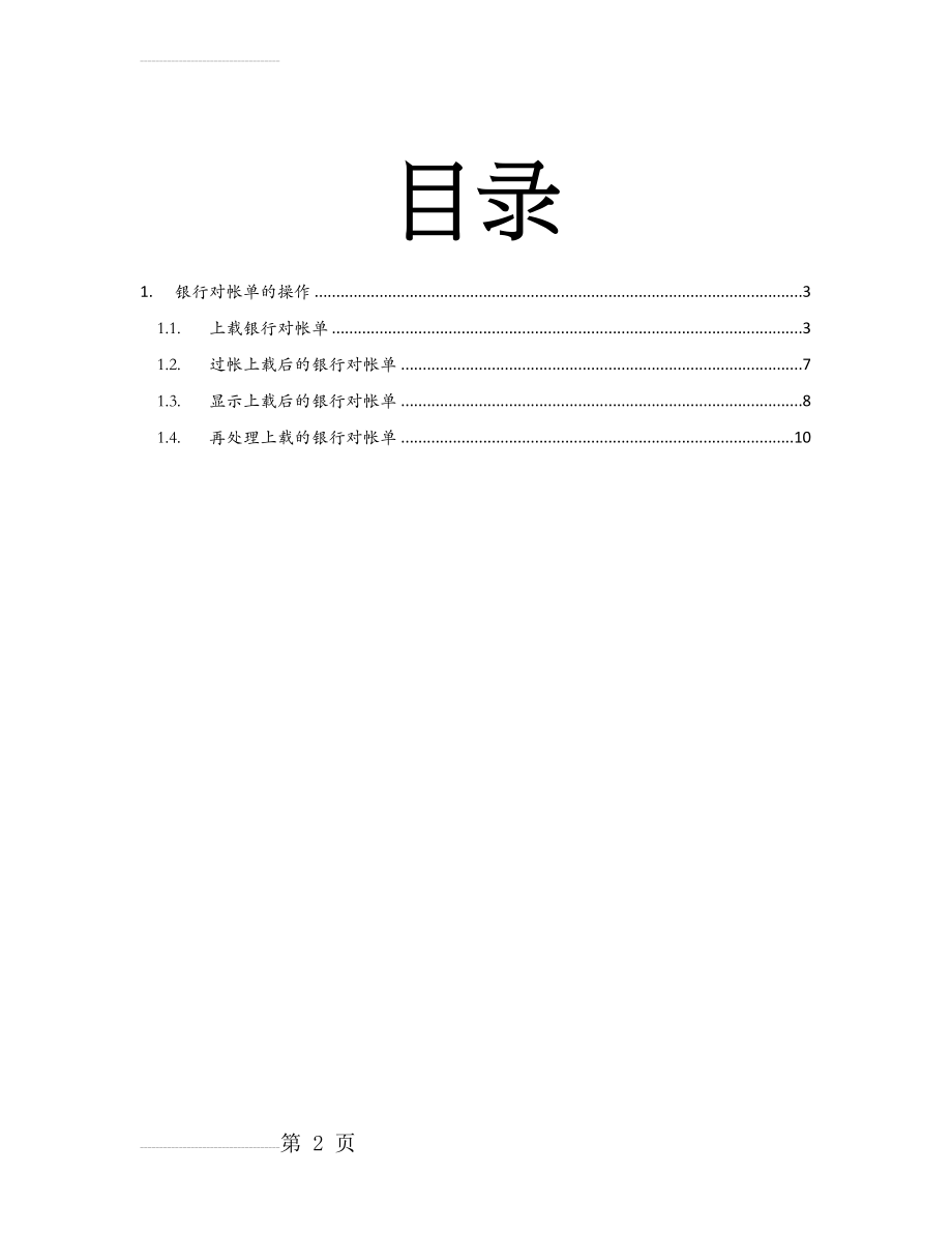 现金管理操作手册 SAP FI(6页).doc_第2页