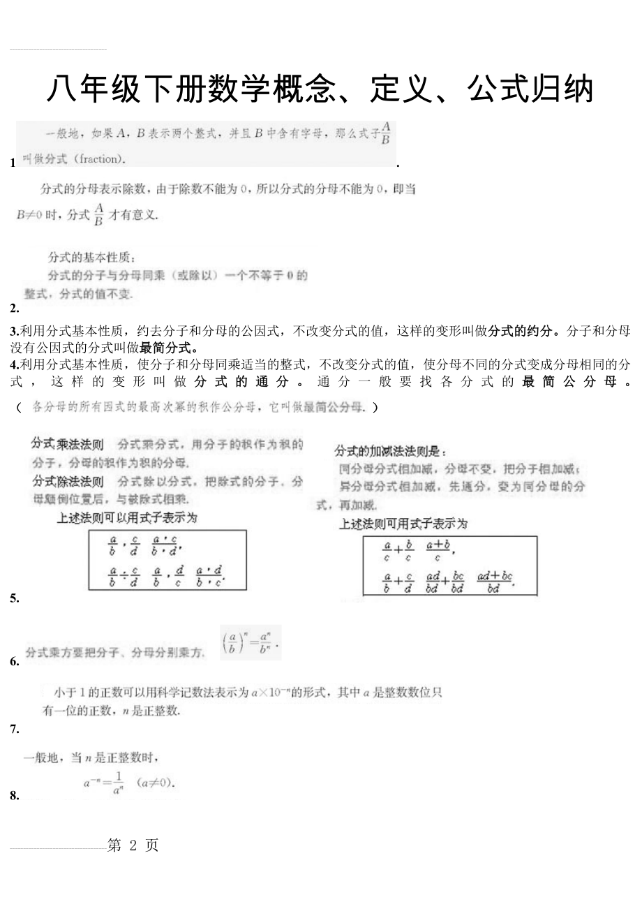 人教版八年级下册数学概念定义公式归纳(5页).doc_第2页