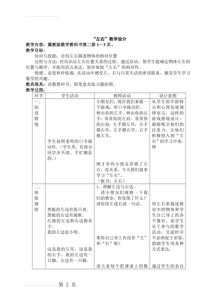 冀教版一年级数学下册教案(100页).doc_第2页