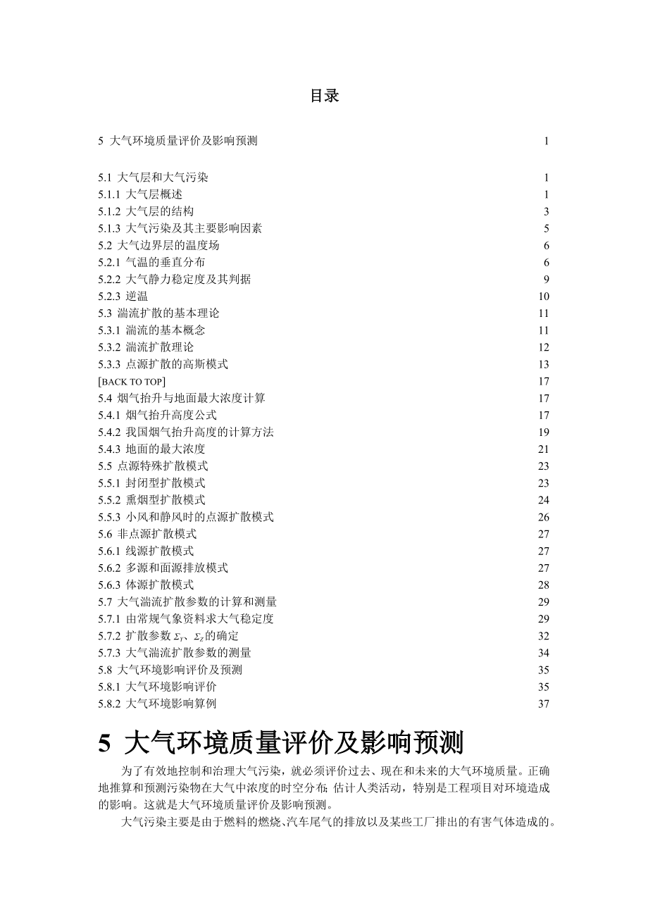 大气环境质量评价及影响预测(38页).doc_第2页