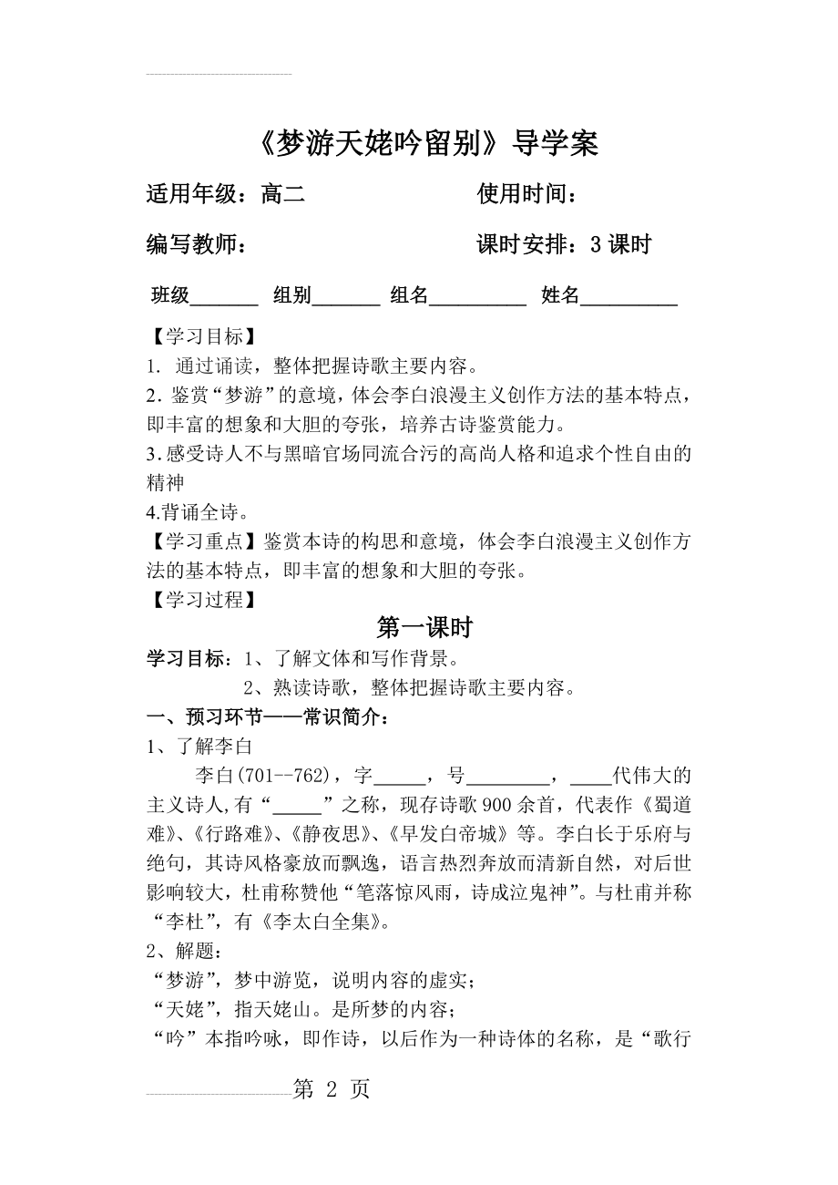 梦游天姥吟留别导学案 含答案特别实用(7页).doc_第2页