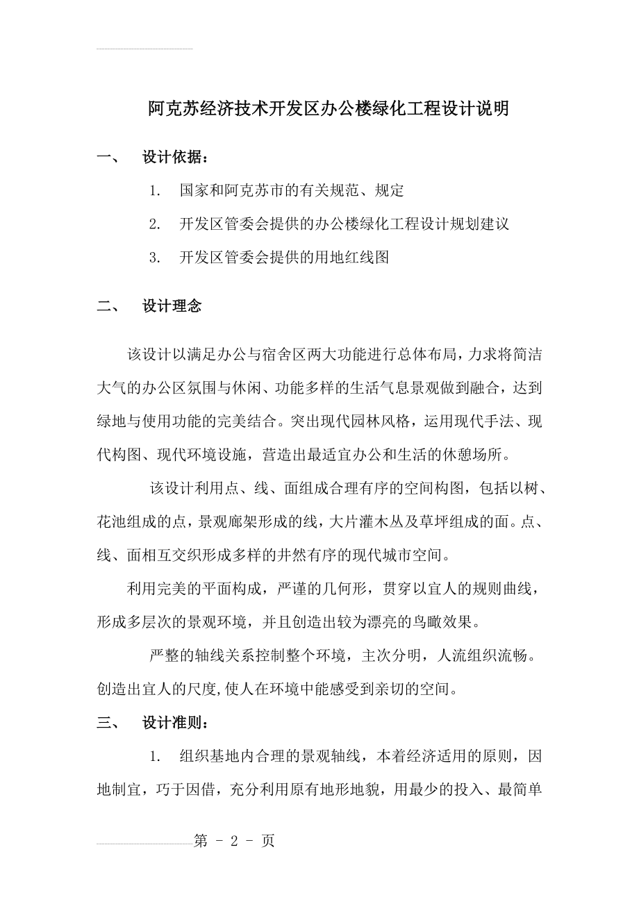 办公楼前绿化工程设计说明(5页).doc_第2页