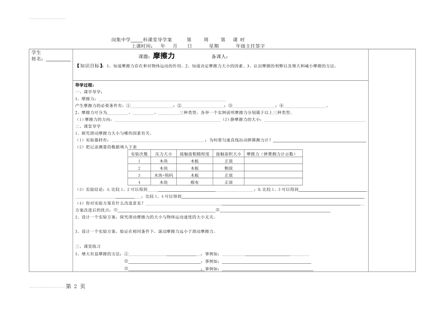 摩擦力导学案(4页).doc_第2页