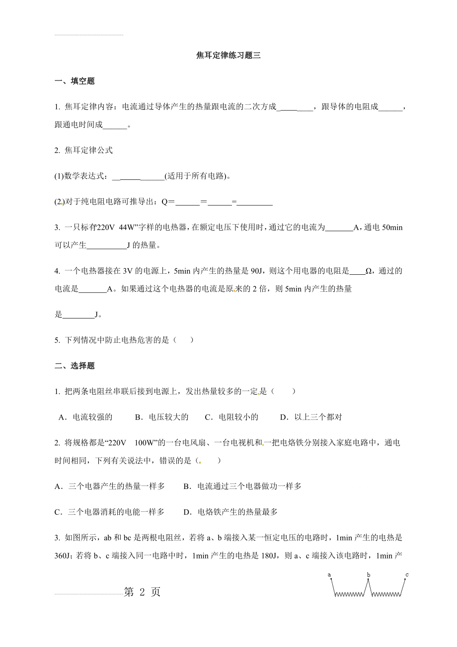 焦耳定律练习题三(7页).doc_第2页