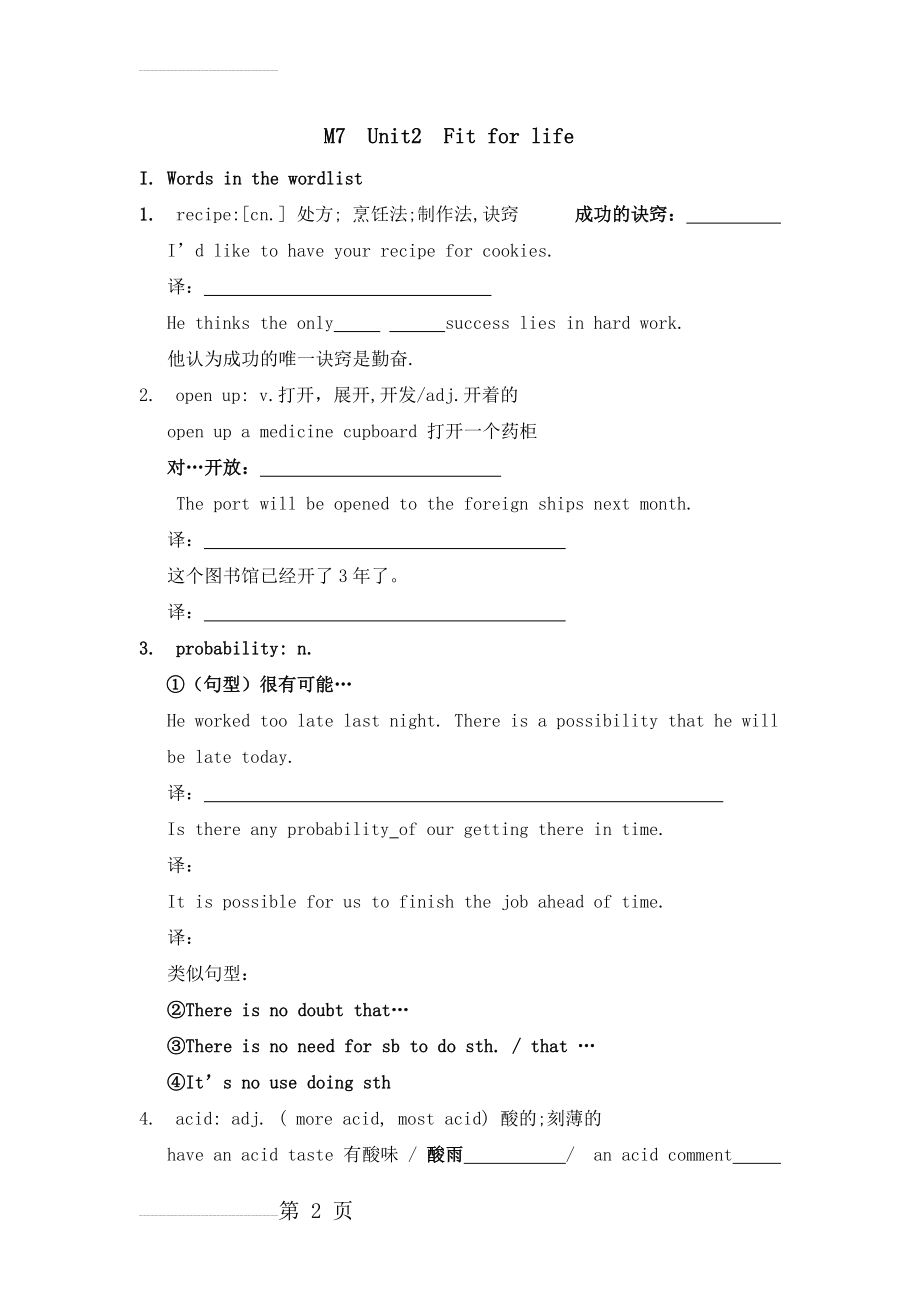 牛津高中英语模块七第二单元词汇讲解(15页).doc_第2页