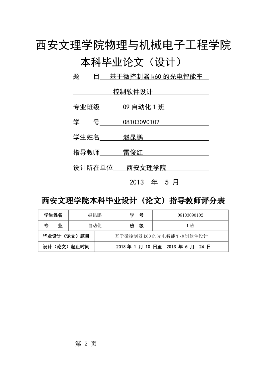 基于微控制器k60的光电智能车控制软件设计论文(45页).doc_第2页