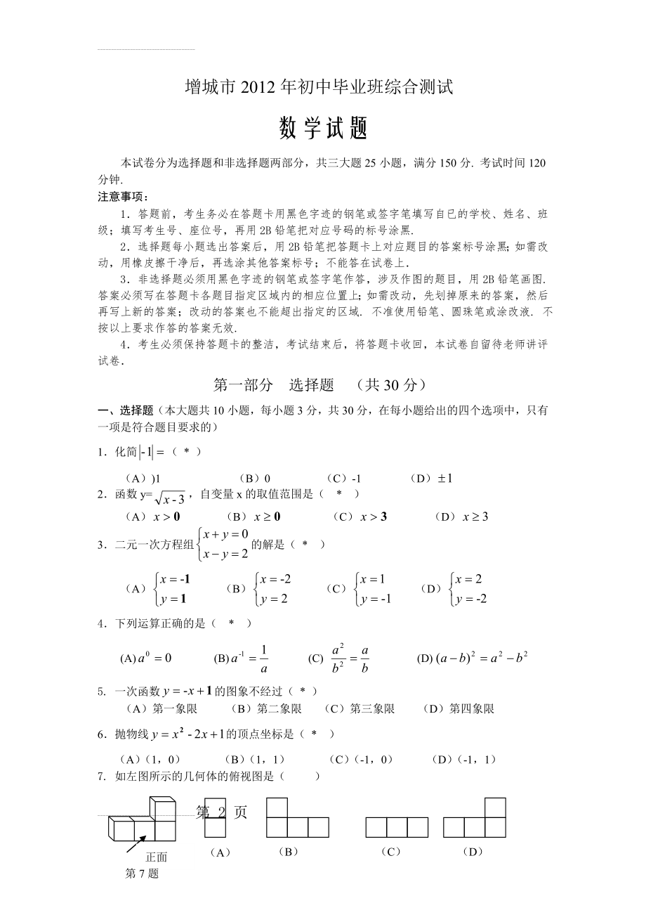 增城市年初中毕业班综合测试(9页).doc_第2页