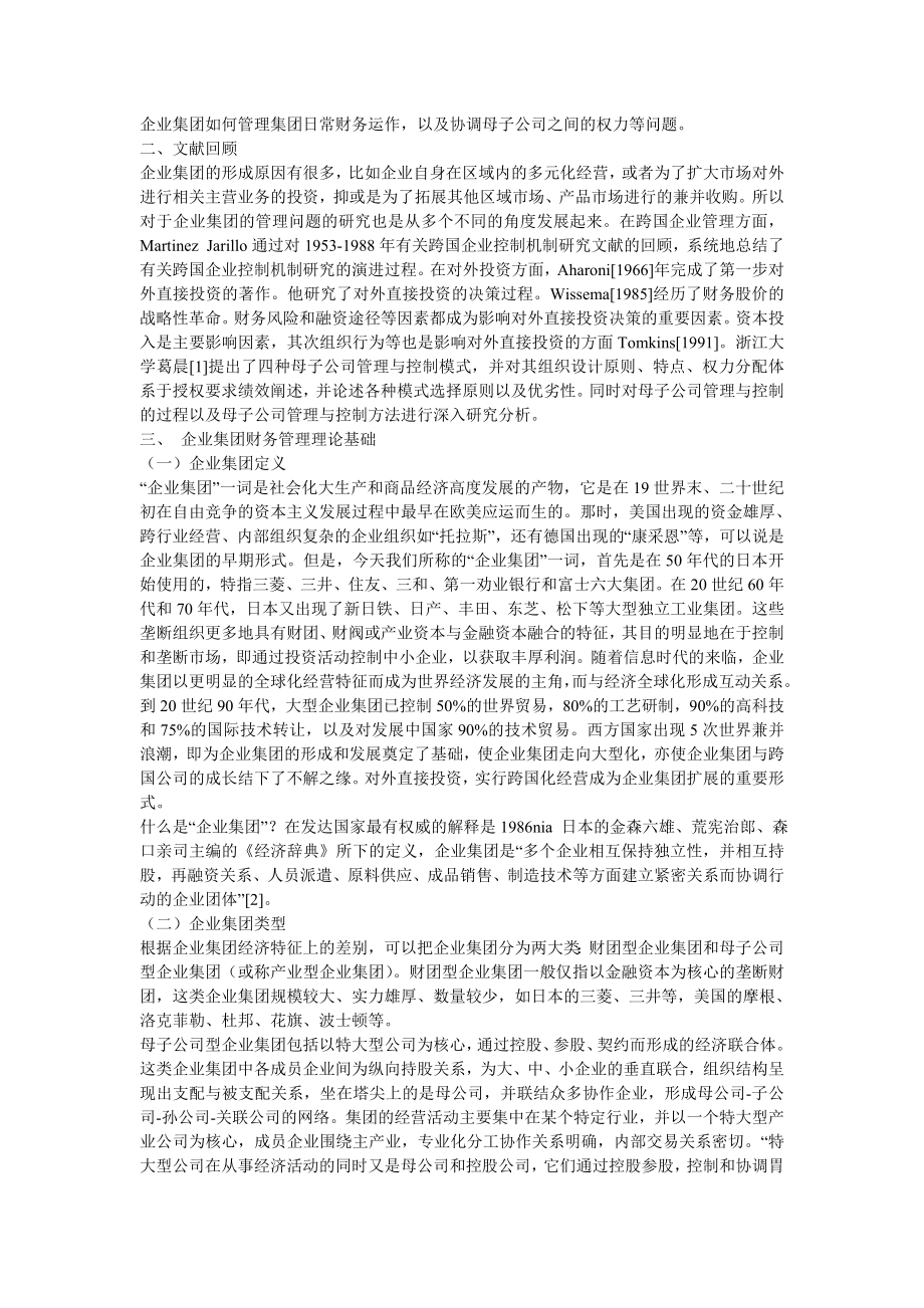 集团企业财务管理模式研究——华润集团的财务管理模式分析.doc_第2页