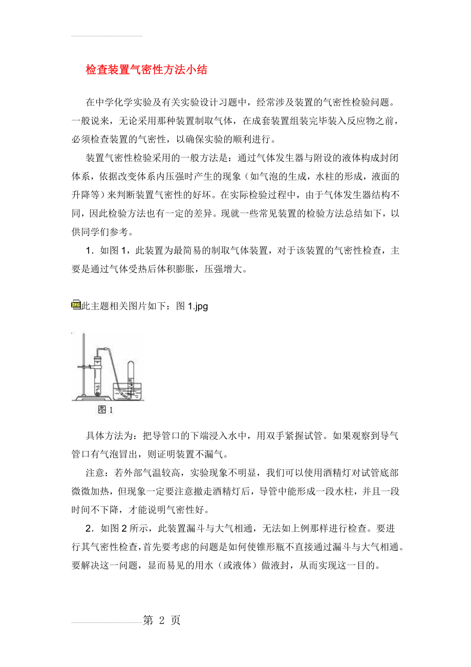 检查装置气密性方法小结(4页).doc_第2页