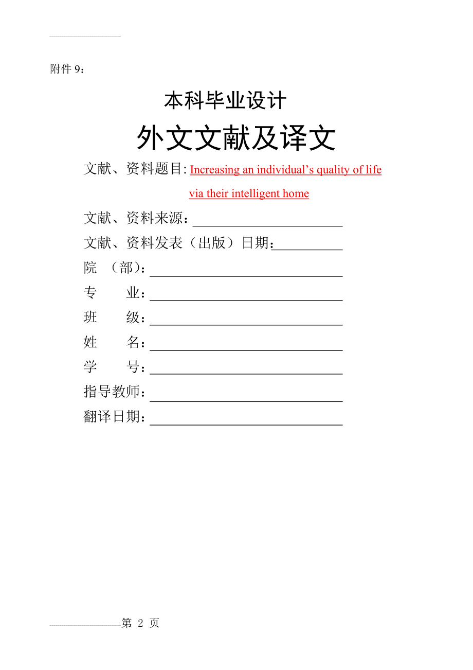 电气工程与自动化 专业 外文翻译(28页).doc_第2页