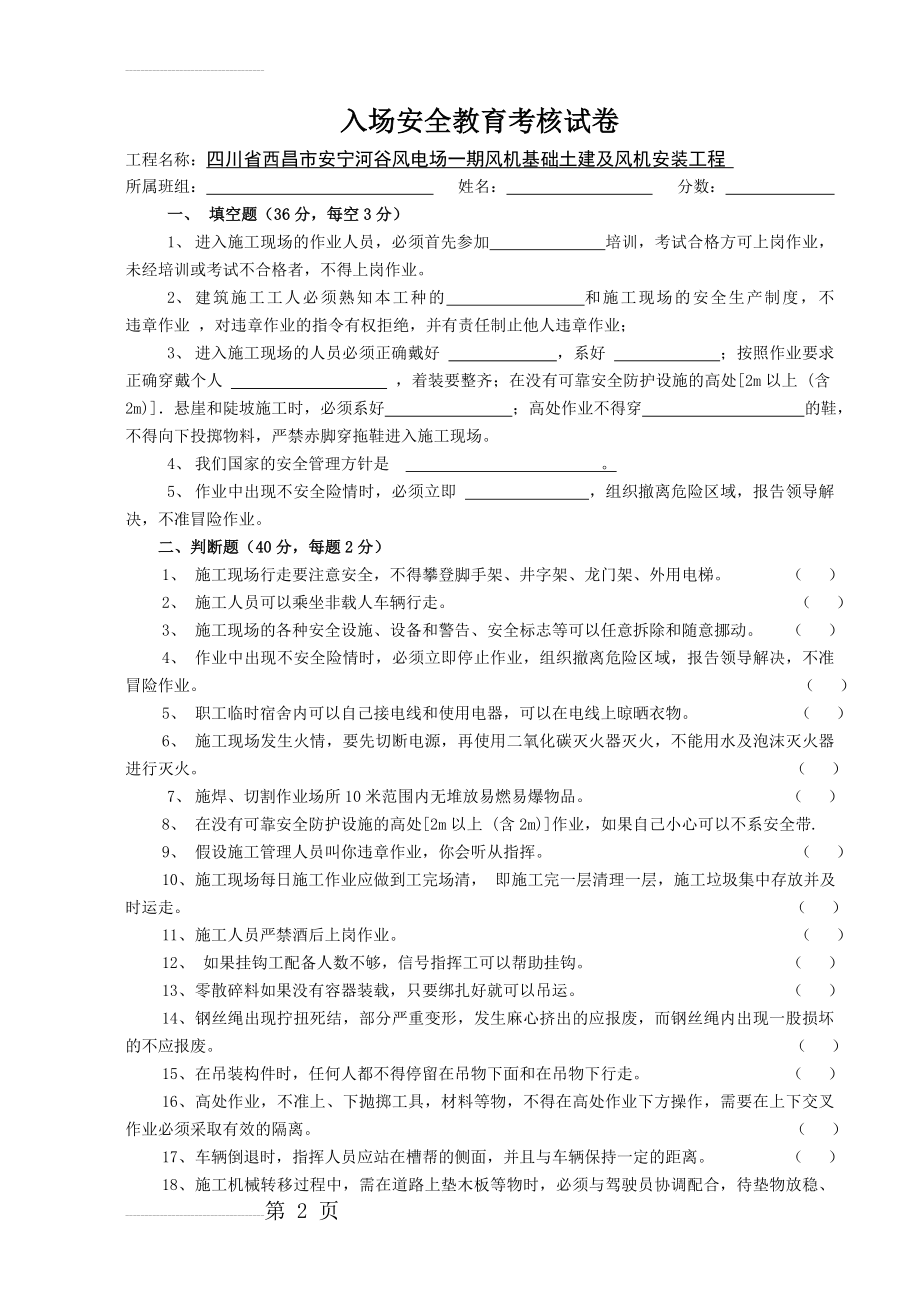 入场安全教育考核试题及答案(6页).doc_第2页