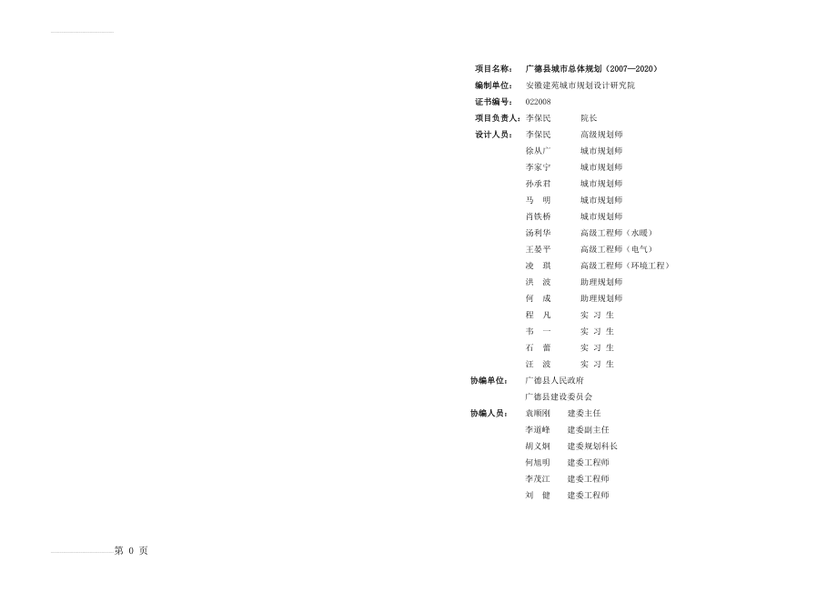 总体规划文本(38页).doc_第2页