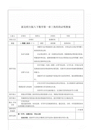 新北师大版八下数学第一章三角形的证明教案(47页).doc