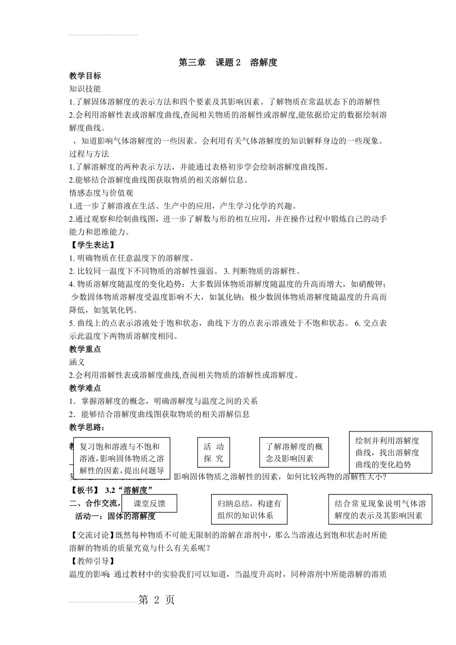 溶解度教案设计(4页).doc_第2页