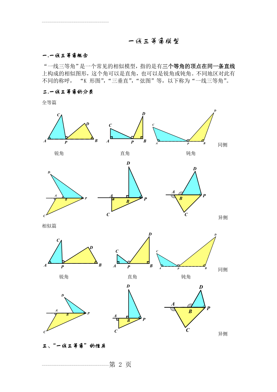 几何模型一线三等角模型(5页).doc_第2页