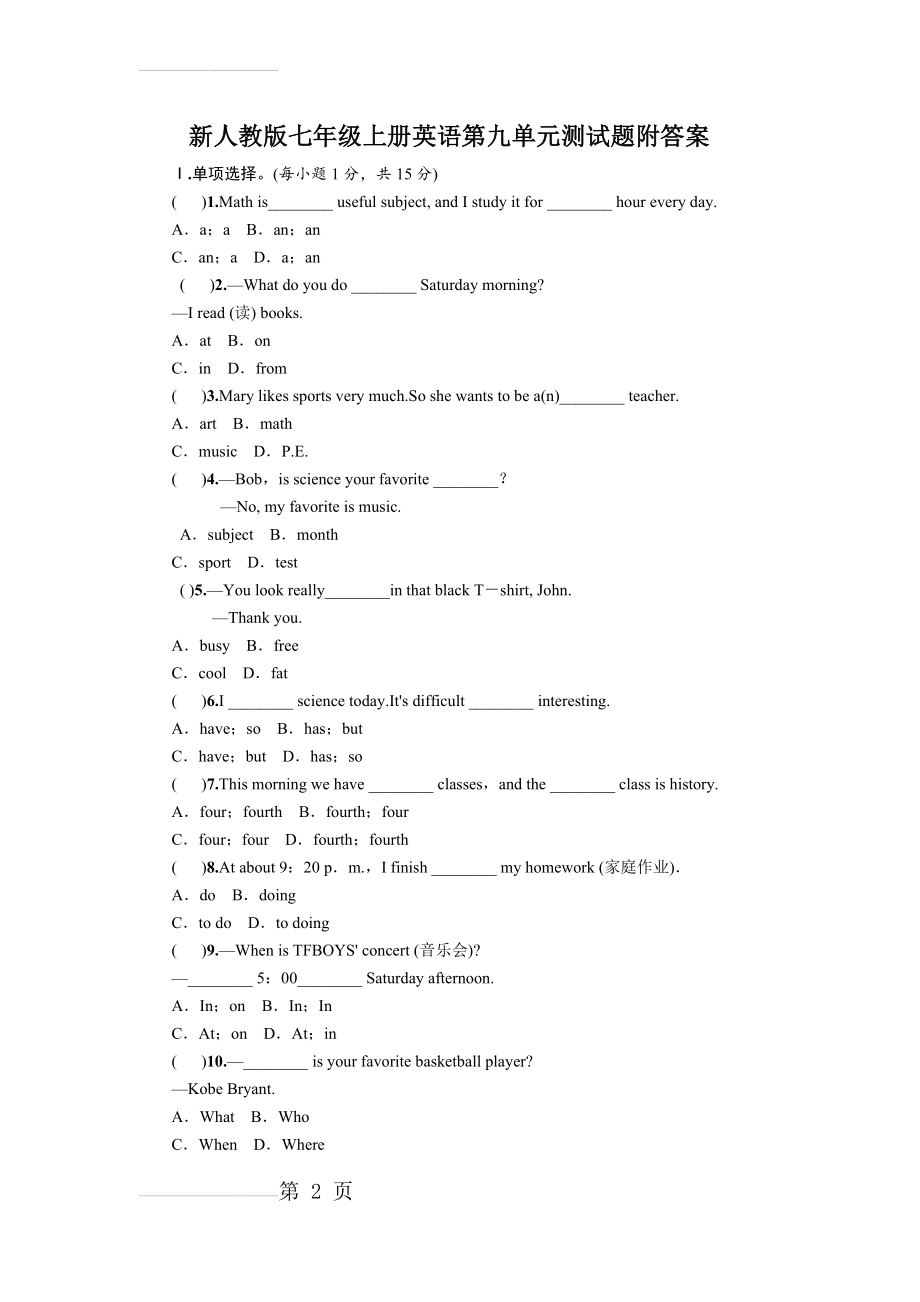 新人教版七年级上册英语第九单元测试题附答案(7页).doc_第2页