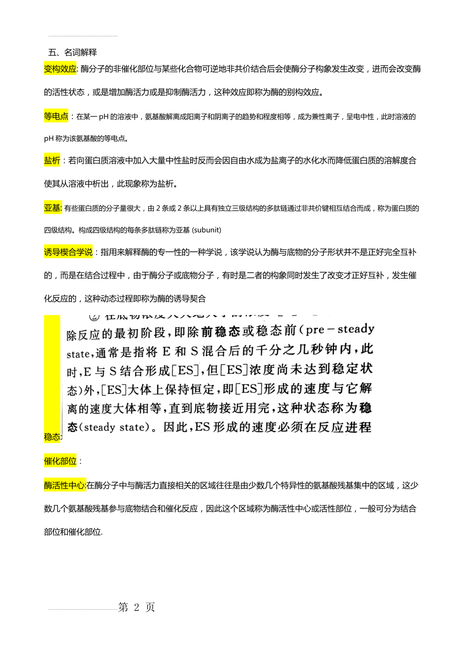 生化期末习题及答案(17页).doc_第2页