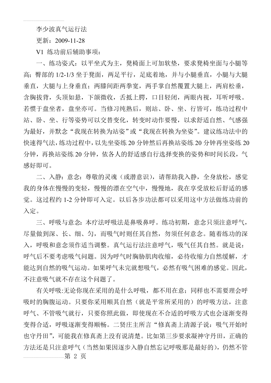 李少波真气运行法(72页).doc_第2页