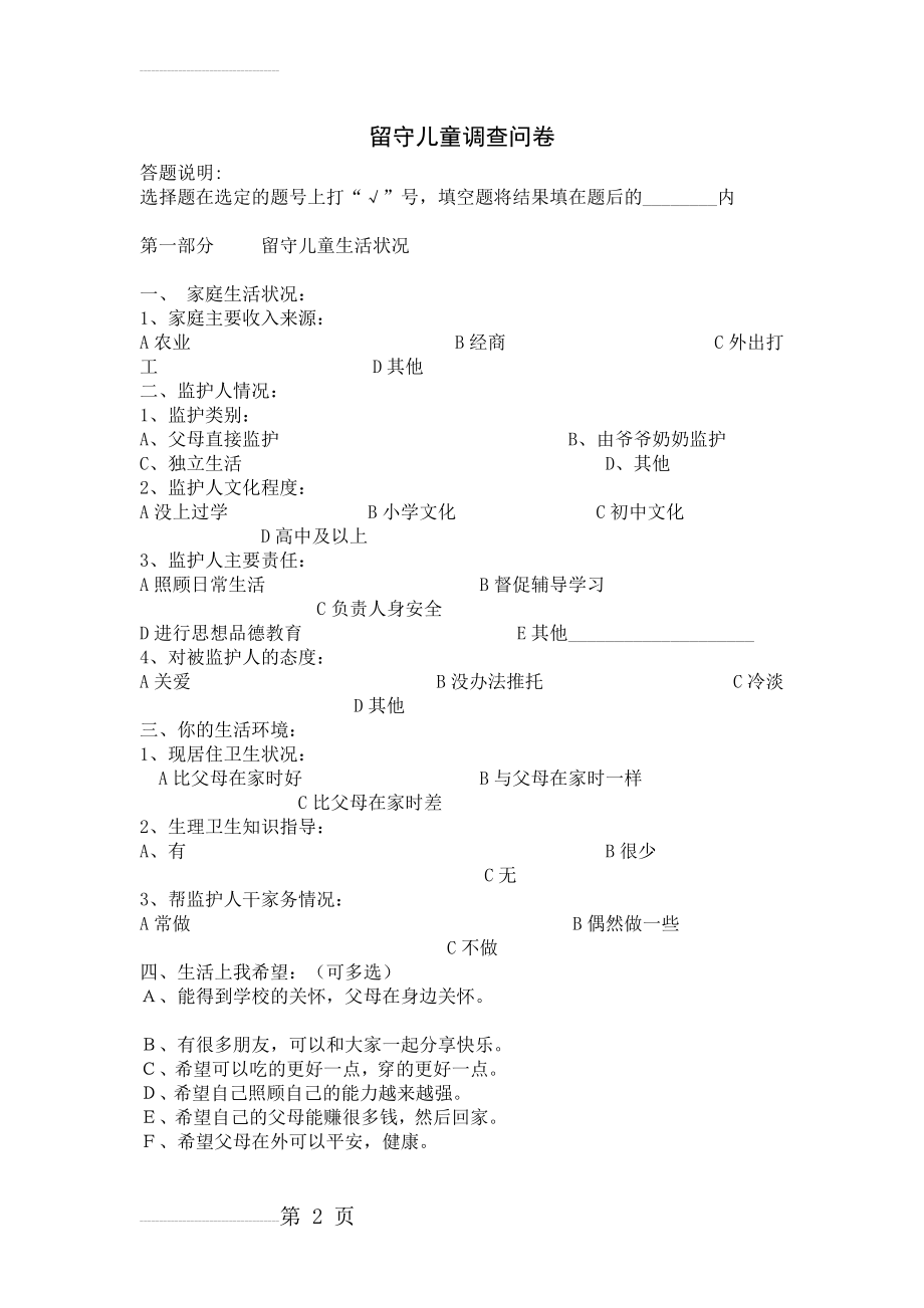 留守儿童调查问卷(5页).doc_第2页