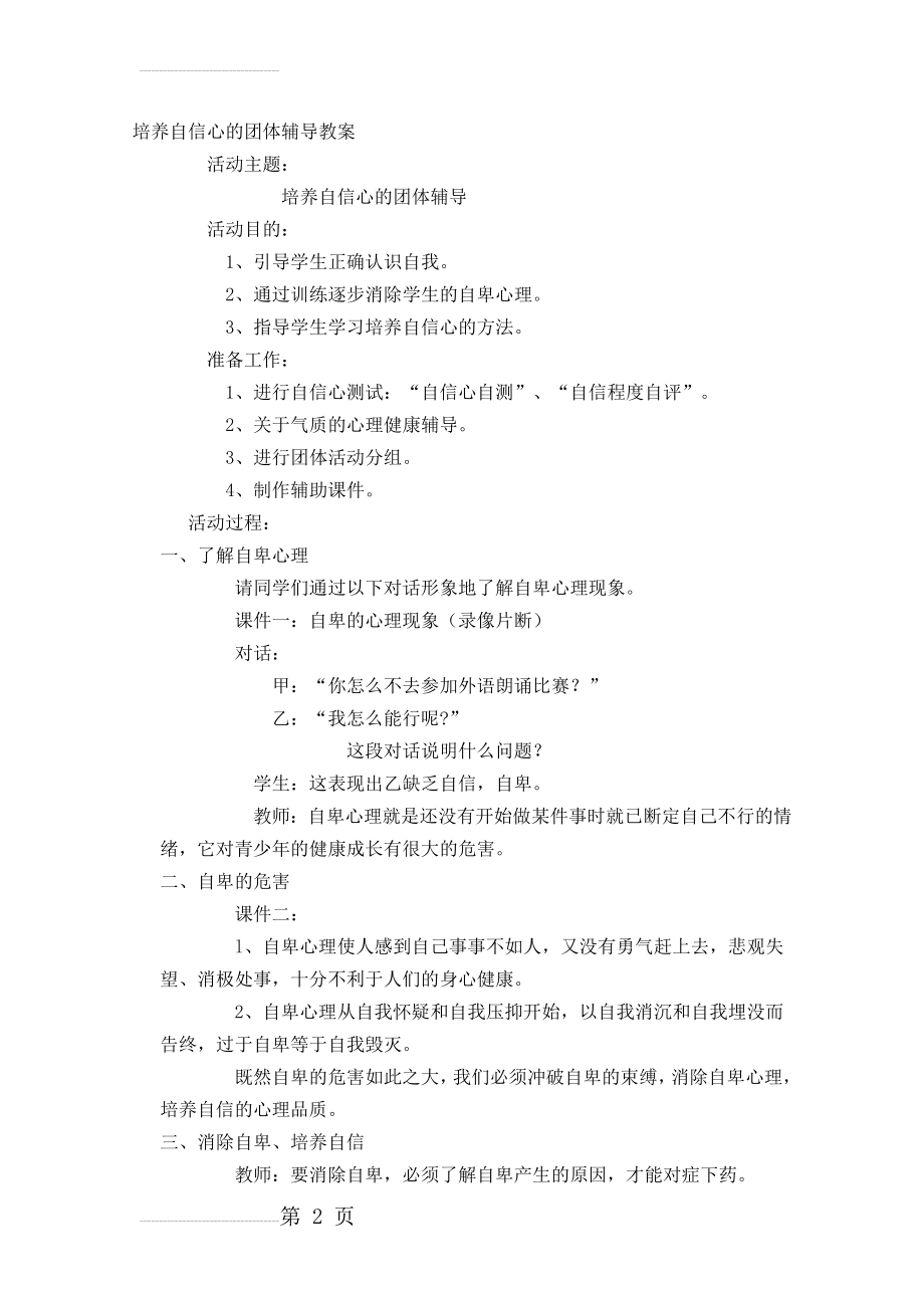 心理健康教育活动课教案设计(6页).doc_第2页